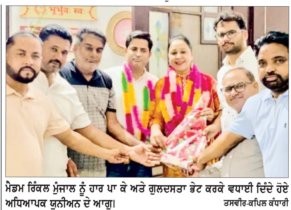 ਸਟੇਟ ਟੀਚਰ ਐਵਾਰਡ ਮਿਲਣ ’ਤੇ ਮੁੱਖ ਅਧਿਆਪਕਾ ਰਿੰਕਲ ਮੁੰਜਾਲ ਦਾ ਸਨਮਾਨ