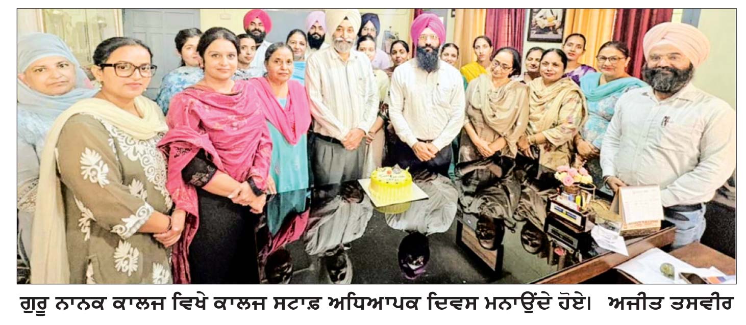 ਗੁਰੂ ਨਾਨਕ ਕਾਲਜ ਬਟਾਲਾ ਵਿਖੇ ਅਧਿਆਪਕ ਦਿਵਸ ਮਨਾਇਆ