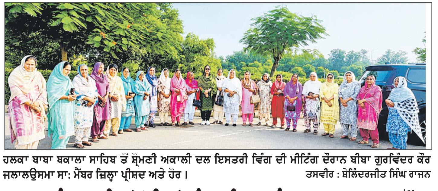 ਹੁਣ ਪੰਜਾਬ ਦੀਆਂ ‘ਧੀਆਂ’ ਨੂੰ ਨਵੀ ਭਗਵੰਤ ਮਾਨ ਸਰਕਾਰ ਪਾਸੋਂ ਇਨਸਾਫ਼ ਦੀ ਕੋਈ ਆਸ ਨਹੀਂ : ਬੀਬਾ ਗੁਰਵਿੰਦਰ ਕੌਰ ਜਲਾਲਉਸਮਾ