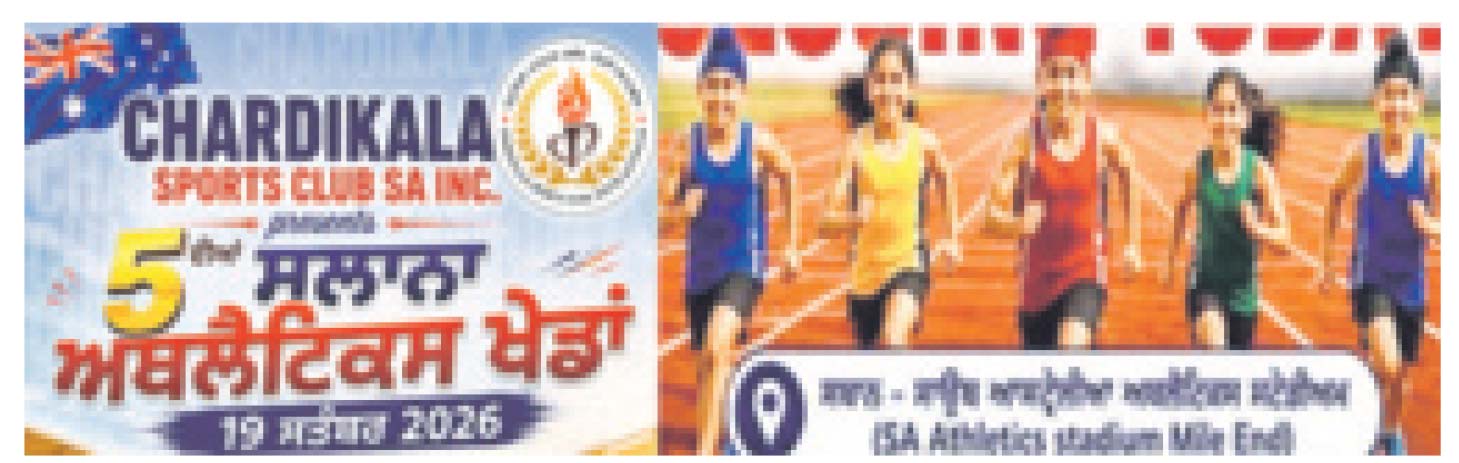 ਚੜ੍ਹਦੀ ਕਲਾ ਸਪੋਰਟਸ ਕਲੱਬ ਦੀ ਪੰਜਵੀਂ ਸਾਲਾਨਾ ਐਥਲੈਟਿਕਸ ਮੀਟ 19 ਸਤੰਬਰ ਨੂੰ