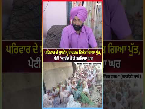 Son Returns Home In Coffin : ਪੇਟੀ ’ਚ ਬੰਦ ਹੋ ਕੇ ਪਰਤਿਆ ਘਰ
