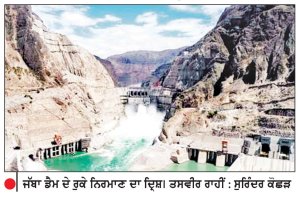 ਪਾਕਿ ਨੇ ਸੁਰੱਖਿਆ ਚਿੰਤਾਵਾਂ ਕਾਰਨ 8 ਅਰਬ ਦੀ ਲਾਗਤ ਵਾਲੇ ਜੱਬਾ ਡੈਮ ਦਾ ਨਿਰਮਾਣ ਰੋਕਿਆ
ਨਿਰਮਾਣ ਕੰਪਨੀ ਨੂੰ ਮਿਲੀ ਧਮਕੀ ਕਾਰਨ ਪ੍ਰਸ਼ਾਸਨ ਨੇ ਚੁੱਕੇ ਇਹਤਿਆਤੀ ਕਦਮ