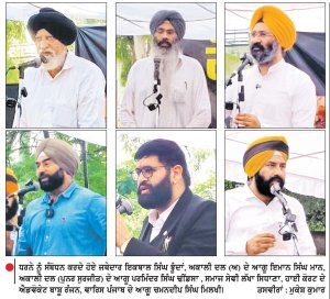 ਮੋਹਨਜੀਤ ਸਿੰਘ ਮਾਮਲੇ ਵਿਚ ਸੰਘਰਸ਼ ਕਮੇਟੀ ਵਲੋਂ ਧਰਨਾ
ਬਾਜਵਾ, ਢੀਂਡਸਾ, ਇਆਲੀ, ਝੂੰਦਾਂ, ਗੋਲਡੀ, ਦੀਪਾ, ਗਰਗ, ਦਾਮਨ ਨੇ ਕੀਤਾ ਸੰਬੋਧਨ