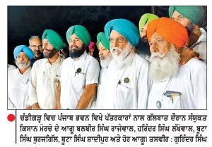 ਸਰਕਾਰ ਤੇ ਕਿਸਾਨ ਆਗੂਆਂ ਦੀ ਮੀਟਿੰਗ ਸਾਰਥਿਕ ਮਾਹੌਲ ਵਿਚ ਹੋਈ ਲਿਖਤੀ ਰੂਪ ਵਿਚ ਮਿਲਣ ’ਤੇ ਕੀਤਾ ਜਾਵੇਗਾ ਫੈਸਲਾ-ਐਸ. ਕੇ.ਐਮ.