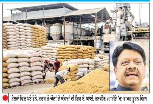 ਪੰਜਾਬ ਰਾਈਸ ਮਿੱਲਰ ਐਸੋਸੀਏਸ਼ਨ ਵਲੋਂ ਨਵੀਂ ਝੋਨਾ ਛੜਾਈ ਨੀਤੀ ਦਾ ਵਿਰੋਧ