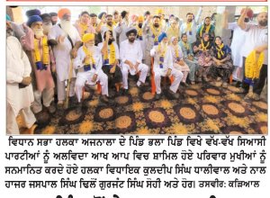 ਭਲਾ ਪਿੰਡ ਤੋਂ ਡੇਢ ਦਰਜਨ ਪਰਿਵਾਰ ਆਮ ਆਦਮੀ ਪਾਰਟੀ ਵਿਚ ਸ਼ਾਮਿਲ