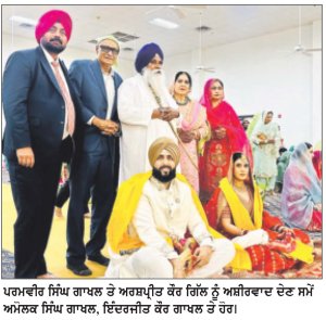 ਅਮੋਲਕ ਸਿੰਘ ਗਾਖਲ ਦੇ ਪੁੱਤਰ ਦੇ ਅਨੰਦ ਕਾਰਜ ਸਮੇਂ ਦੇਸ਼-ਵਿਦੇਸ਼ ਤੋਂ ਪੁੱਜੀਆ ਅਹਿਮ ਹਸਤੀਆਂ