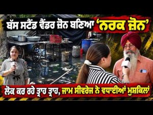 Jalandhar Vendor Zone Turns Into Hell Zone | ਲੋਕ ਕਰ ਰਹੇ ਤ੍ਰਾਹ ਤ੍ਰਾਹ, ਜਾਮ ਸੀਵਰੇਜ ਨੇ ਵਧਾਈਆਂ ਮੁਸ਼ਕਿਲਾਂ