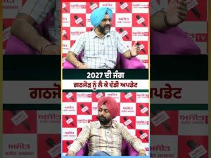Alliance Talks Progress : ਗਠਜੋੜ ਨੂੰ ਲੈ ਕੇ ਵੱਡੀ ਅਪਡੇਟ