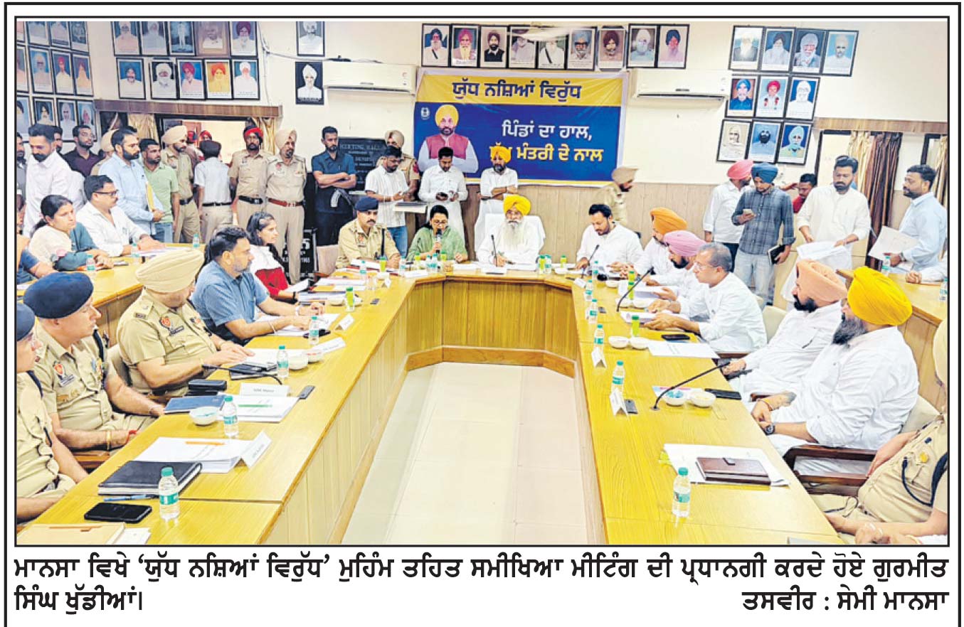 ‘ਯੁੱਧ ਨਸ਼ਿਆਂ ਵਿਰੁੱਧ’ ਮੁਹਿੰਮ ਦੇ ਚੱਲਦਿਆਂ ਕੈਬਨਿਟ ਮੰਤਰੀ ਖੁੱਡੀਆਂ ਵਲੋਂ ਸਮੀਖਿਆ ਮੀਟਿੰਗ ਨੌਜਵਾਨਾਂ ਨੂੰ ਖੇਡਾਂ ਨਾਲ ਜੋੜਨ ਲਈ ਜ਼ਿਲ੍ਹੇ ’ਚ ਬਣ ਰਹੇ ਨੇ 118 ਨਵੇਂ ਸਟੇਡੀਅਮ