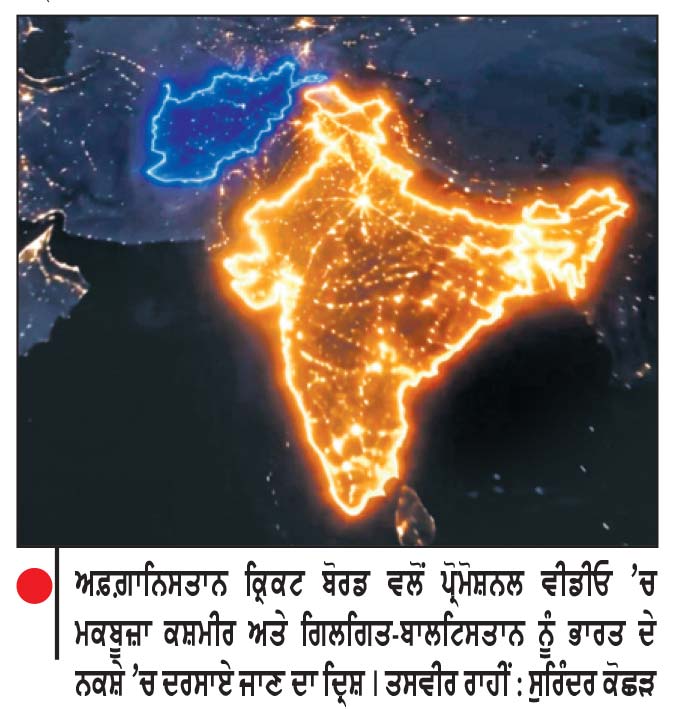 ਭਾਰਤ-ਅਫ਼ਗ਼ਾਨਿਸਤਾਨ ਸੀਰੀਜ਼ ਦੇ ਪ੍ਰੋਮੋ ਵੀਡੀਓ ’ਤੇ ਵਿਵਾਦ