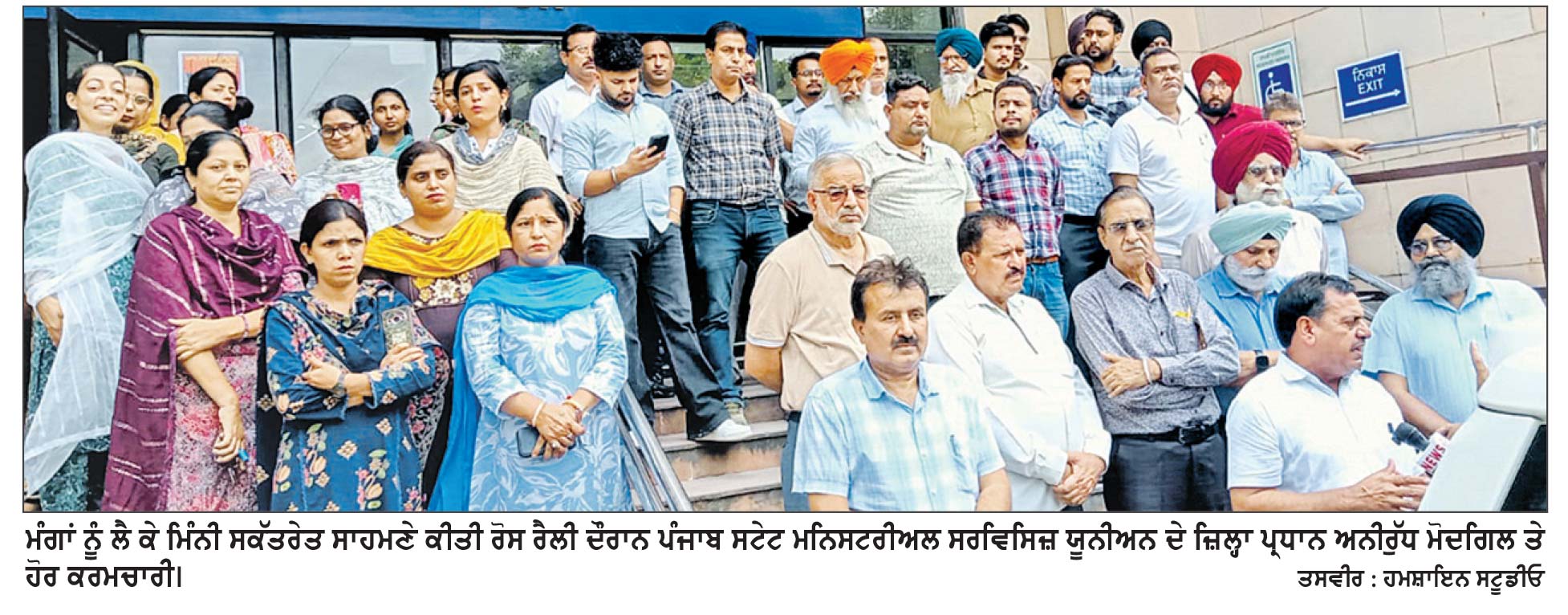 ਪੰਜਾਬ ਸਟੇਟ ਮਨਿਸਟਰੀਅਲ ਸਰਵਿਸਿਜ਼ ਯੂਨੀਅਨ ਦੇ ਕਰਮਚਾਰੀਆਂ ਵਲੋਂ ਕਲਮ ਛੋੜ ਹੜਤਾਲ