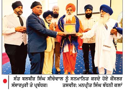 ਲੰਡਨ ’ ਚ ਸੰਤ ਸੀਚੇਵਾਲ ਦਾ ਗੁਰੂ ਨਾਨਕ ਸਿੱਖ ਅਕੈਡਮੀ ਵਲੋਂ ਸਨਮਾਨ