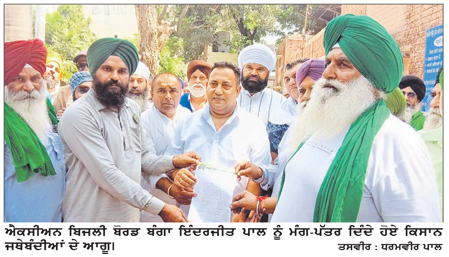 ਕਿਸਾਨ ਜਥੇਬੰਦੀਆਂ ਵਲੋਂ ਬਿਜਲੀ ਦੇ ਲੱਗ ਰਹੇ ਕੱਟਾਂ ਸੰਬੰਧੀ ਸਰਕਾਰ ਖ਼ਿਲਾਫ਼ ਨਾਅਰੇਬਾਜ਼ੀ