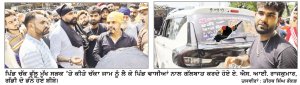 ਗੱਡੀ ਦੀ ਕੀਤੀ ਭੰਨਤੋੜ ਨੂੰ ਲੈ ਕੇ ਚੱਕ ਫੁੱਲੂ ਮੁੱਖ ਸੜਕ ’ਤੇ ਪਿੰਡ ਵਾਸੀਆਂ ਕੀਤਾ ਚੱਕਾ ਜਾਮ
