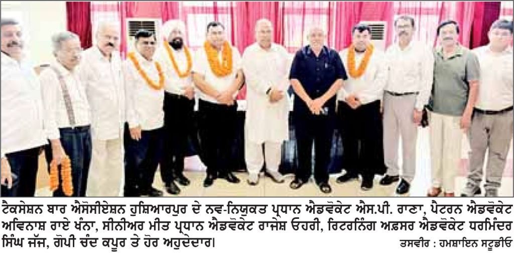 ਐਡਵੋਕੇਟ ਐਸ.ਪੀ. ਰਾਣਾ ਟੈਕਸੇਸ਼ਨ ਬਾਰ ਐਸੋਸੀਏਸ਼ਨ ਹੁਸ਼ਿਆਰਪੁਰ ਦੇ ਮੁੜ ਪ੍ਰਧਾਨ ਬਣੇ