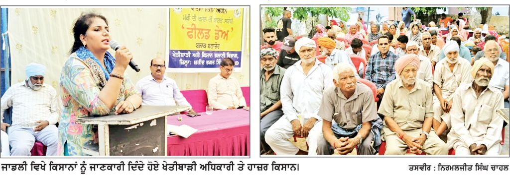 ਖੇਤੀਬਾੜੀ ਵਿਭਾਗ ਵਲੋਂ ਜਾਡਲੀ ਵਿਖੇ ਕੈਂਪ ਲਗਾ ਕੇ ਕਿਸਾਨਾਂ ਨੂੰ ਦਿੱਤੀ ਜਾਣਕਾਰੀ
