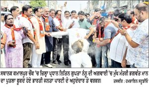 ਭਾਰਤੀ ਜਨਤਾ ਪਾਰਟੀ ਨੇ ਮੁੱਖ ਮੰਤਰੀ ਦਾ ਪੁਤਲਾ ਫੂਕ ਕੇ ਸਰਕਾਰ ਖ਼ਿਲਾਫ਼ ਕੀਤਾ ਪ੍ਰਦਰਸ਼ਨ
