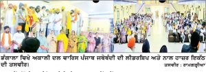 ਅਕਾਲੀ ਦਲ ਵਾਰਿਸ ਪੰਜਾਬ ਜਥੇਬੰਦੀ ਵਲੋਂ ਭੰਗਾਲਾ ਵਿਖੇ ਵਿਸ਼ਾਲ ਇਕੱਠ
