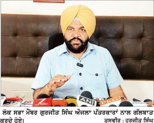ਜੀ.ਐੱਸ.ਟੀ. ਰਿਫੰਡ ’ਚ ਦੇਰੀ ਹੋਣ ਕਾਰਨ ਉਦਯੋਗ ਤੇ ਵਪਾਰ ਦੀ ਸਥਿਤੀ ਵਿਗੜੀ : ਔਜਲਾ
ਵੱਧ ਰਹੇ ਗੈਂਗਸਟਰਵਾਦ ਤੇ ਭ੍ਰਿਸ਼ਟਾਚਾਰ ਦੇ ਮੁੱਦੇ ’ਤੇ ਲੋਕ ਸਭਾ ਮੈਂਬਰ ਨੇ ਆਪ ਸਰਕਾਰ ਨੂੰ ਘੇਰਿਆ