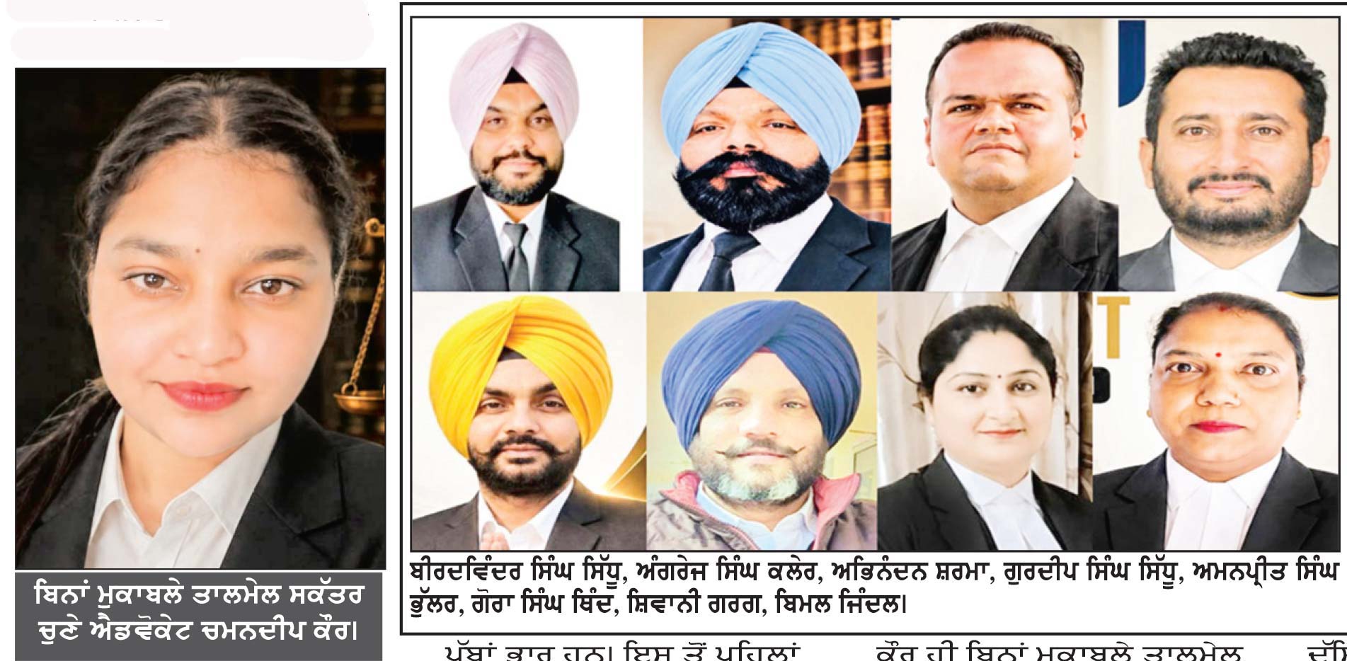 ਬਾਰ ਐਸੋਸੀਏਸ਼ਨ ਮਾਨਸਾ ਦੀ ਚੋਣ ਅੱਜ, ਗਹਿਗੱਚ ਮੁਕਾਬਲੇ ਹੋਣ ਦੀ ਸੰਭਾਵਨਾ ਅਹੁਦੇਦਾਰੀਆਂ ਹਾਸਲ ਕਰਨ ਲਈ ਉਮੀਦਵਾਰ ਪੱਬਾਂ ਭਾਰ