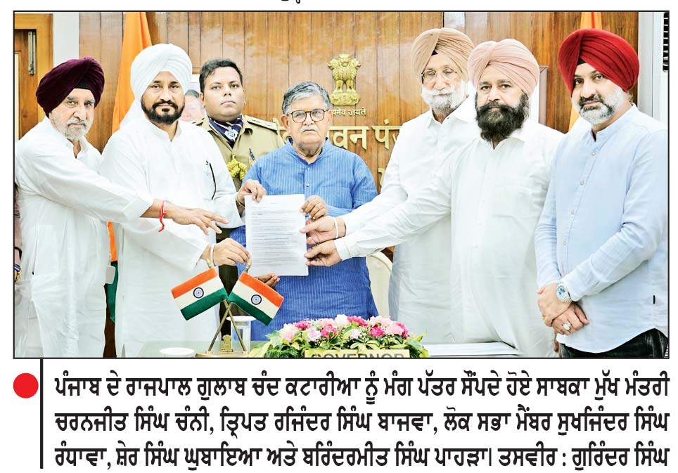 ਪੰਜਾਬ ’ ਚ ਗੈਂਗਸਟਰਾਂ ਦੇ ਮੁੱਦੇ ’ ਤੇ ਰੰਧਾਵਾ - ਚੰਨੀ ਦੀ ਅਗਵਾਈ ਹੇਠ ਕਾਂਗਰਸ ਆਗੂਆਂ ਦੇ ਵਫਦ ਵਲੋਂ ਰਾਜਪਾਲ ਨਾਲ ਮੁਲਾਕਾਤ