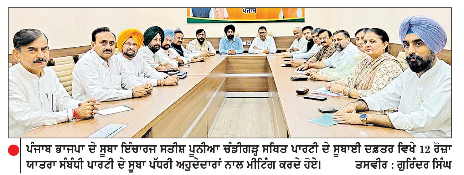 ਭਾਜਪਾ ਵਲੋਂ ਕੱਢੀ ਜਾ ਰਹੀ ‘ ਨਸ਼ਾ ਮੁਕਤ ਪੰਜਾਬ ਯਾਤਰਾ ’ ਤੋਂ ਪਹਿਲਾਂ ਭਾਜਪਾ ਨੇ ਘੜੀ ਰਣਨੀਤੀ