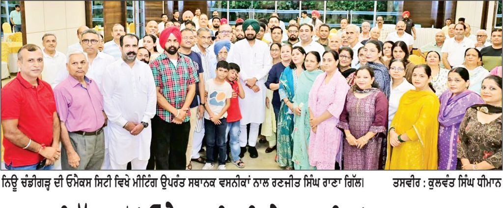 ਰਾਣਾ ਗਿੱਲ ਵਲੋਂ ਓਮੈਕਸ ਸਿਟੀ ਦੇ ਵਸਨੀਕਾਂ ਨਾਲ ਮੁਲਾਕਾਤ ਲੋਕਾਂ ਨੇ ਭਾਜਪਾ ਨੂੰ ਪੂਰਨ ਸਮਰਥਨ ਦੇਣ ਦਾ ਦਿੱਤਾ ਭਰੋਸਾ