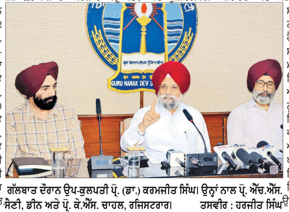 ਅੰਮ੍ਰਿਤਸਰ ਦਾ 450 ਸਾਲਾ ਮਨਾਉਣ ਲਈ ਗੁਰੂ ਨਾਨਕ ਦੇਵ ’ਵਰਸਿਟੀ ਵਲੋਂ 13-ਸੂਤਰੀ ਕਾਰਜ ਏਜੰਡੇ ਦਾ ਐਲਾਨ