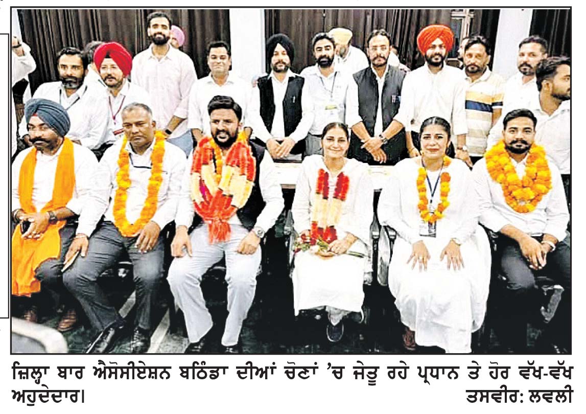 ਜ਼ਿਲ੍ਹਾ ਬਾਰ ਐਸੋਸੀਏਸ਼ਨ ਬਠਿੰਡਾ ਦੀਆਂ ਚੋਣਾਂ ਸੰਪੰਨ, 12 ਘੰਟੇ ਚੱਲੀ ਵੋਟਾਂ ਦੀ ਗਿਣਤੀ
