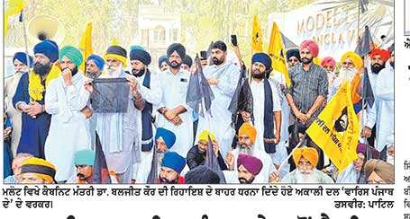 ਅਕਾਲੀ ਦਲ ਵਾਰਿਸ ਪੰਜਾਬ ਦੇ ਵਲੋਂ ਕੈਬਨਿਟ ਮੰਤਰੀ ਡਾ. ਬਲਜੀਤ ਕੌਰ ਦੀ ਰਿਹਾਇਸ਼ ਅੱਗੇ ਧਰਨਾ