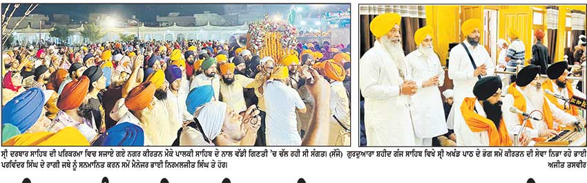 ਸ੍ਰੀ ਗੁਰੂ ਗ੍ਰੰਥ ਸਾਹਿਬ ਜੀ ਦਾ ਪਹਿਲਾ ਪ੍ਰਕਾਸ਼ ਪੁਰਬ ਮਨਾਇਆ