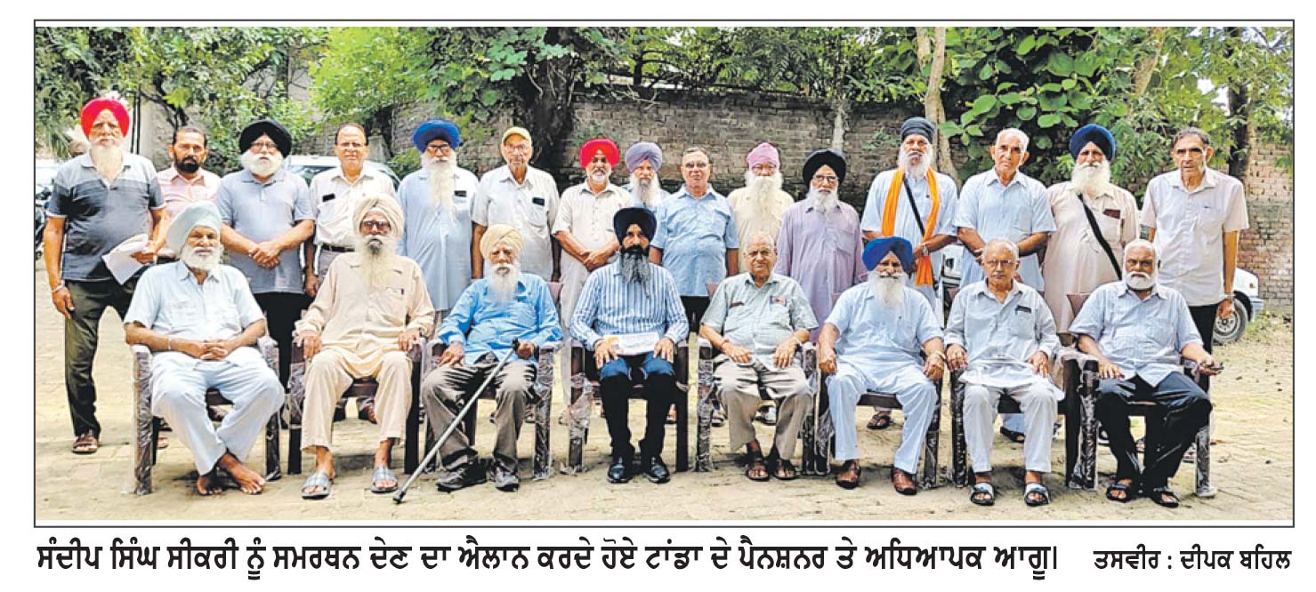 ਨੌਜਵਾਨ ਆਗੂ ਸੰਦੀਪ ਸਿੰਘ ਸੀਕਰੀ ਨੂੰ ਸੈਨੇਟ ਚੋਣਾਂ ’ਚ ਸਾਥ ਦੇਣ ਲਈ ਪੈਨਸ਼ਨਰਾਂ ਤੇ ਅਧਿਆਪਕ ਆਗੂਆਂ ਨੇ ਦਿੱਤਾ ਸਮਰਥਨ