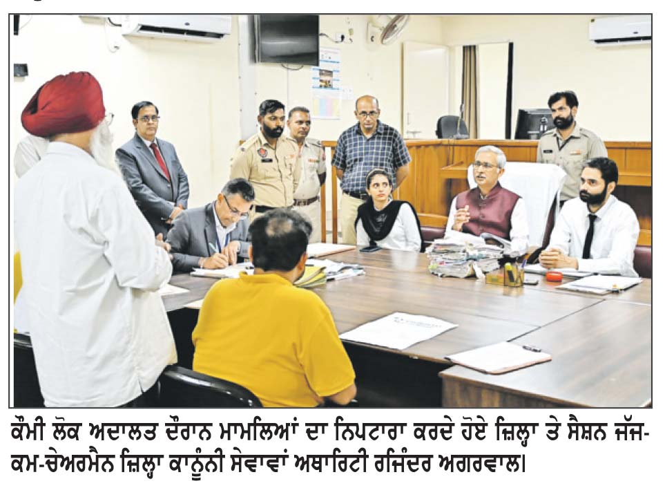 ਕੌਮੀ ਲੋਕ ਅਦਾਲਤ ’ਚ 29,451 ਮਾਮਲਿਆਂ ਦਾ ਨਿਪਟਾਰਾ, 11.96 ਕਰੋੜ ਰੁਪਏ ਤੋਂ ਵੱਧ ਦੇ ਅਵਾਰਡ ਪਾਸ