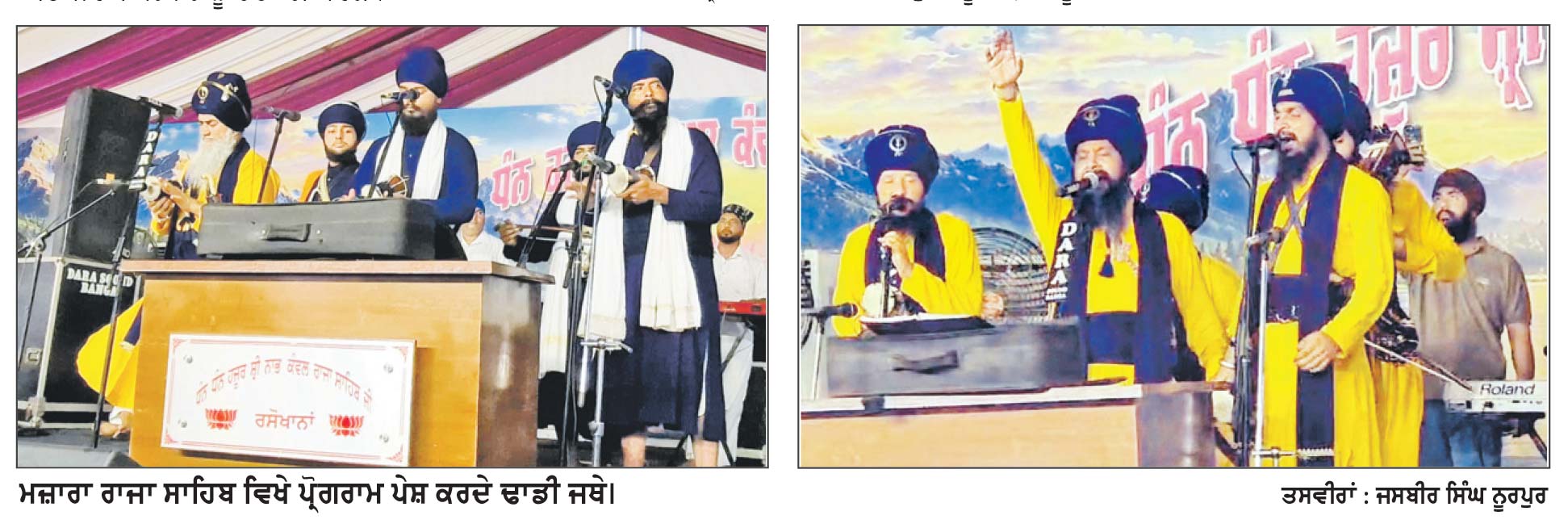ਨਾਭ ਕੰਵਲ ਰਾਜਾ ਸਾਹਿਬ ਮਜ਼ਾਰਾ ਦਾ ਤਿੰਨ ਦਿਨਾਂ ਮੇਲਾ ਸਮਾਪਤ