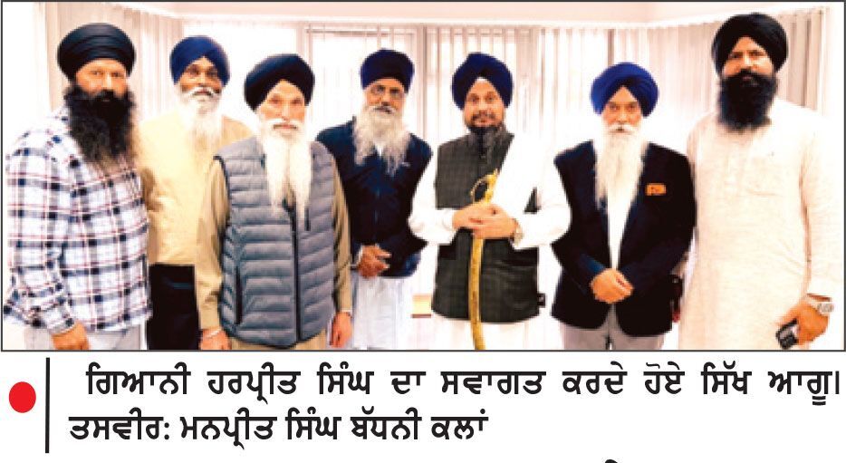 ਗਿਆਨੀ ਹਰਪ੍ਰੀਤ ਸਿੰਘ ਇੰਗਲੈਂਡ ਦੌਰੇ ’ਤੇ
