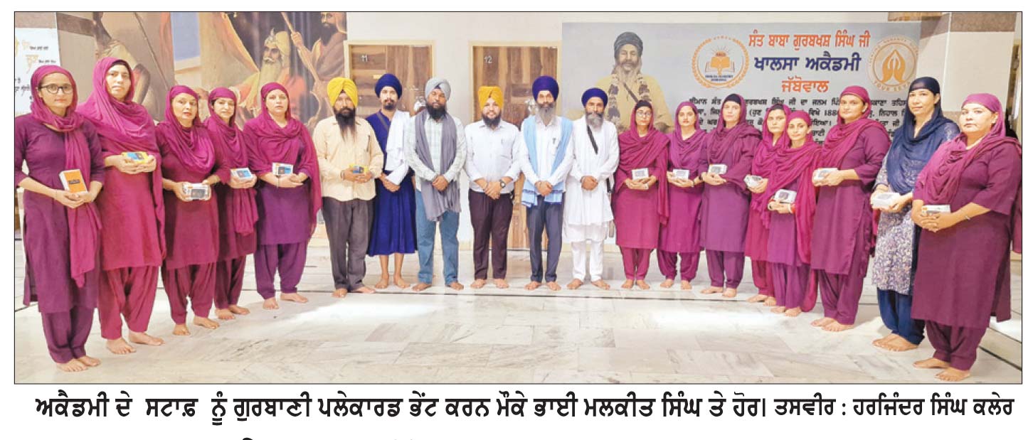 ਖ਼ਾਲਸਾ ਅਕੈਡਮੀ ਜੱਬੋਵਾਲ ਵਿਖੇ ਸ੍ਰੀ ਗੁਰੂ ਗ੍ਰੰਥ ਸਾਹਿਬ ਜੀ ਦੇ ਪਹਿਲੇ ਪ੍ਰਕਾਸ਼ ਪੁਰਬ ਨੂੰ ਸਮਰਪਿਤ ਸਮਾਗਮ