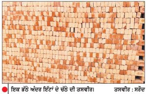ਇੱਟਾਂ ਦੇ ਅਸਮਾਨੀਂ ਚੜ੍ਹੇ ਭਾਅ ਨੇ ‘ਆਸ਼ਿਆਨਾ’ ਬਣਾਉਣ ਦੇ ਸੁਪਨੇ ਕੀਤੇ ਚਕਨਾਚੂਰ