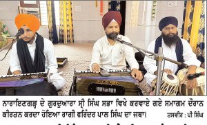 ਗੁਰਦੁਆਰਾ ਸ੍ਰੀ ਸਿੰਘ ਸਭਾ ਵਿਖੇ ਸ੍ਰੀ ਗੁਰੂ ਗ੍ਰੰਥ ਸਾਹਿਬ ਜੀ ਦਾ ਪਹਿਲਾ ਪ੍ਰਕਾਸ਼ ਪੁਰਬ ਸ਼ਰਧਾ ਨਾਲ ਮਨਾਇਆ