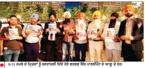 ਵਰਲਡ ਸਿੱਖ ਪਾਰਲੀਮੈਂਟ ਵਲੋਂ 9/11 ਹਮਲੇ ’ਚ ਮਾਰੇ ਗਏ ਨਿਰਦੋਸ਼ਾਂ ਨੂੰ ਸ਼ਰਧਾਂਜਲੀ
