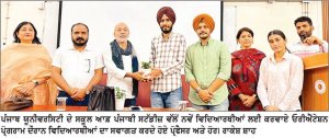 ਸਕੂਲ ਆਫ਼ ਪੰਜਾਬੀ ਸਟੱਡੀਜ਼ ਨੇ ਨਵੇਂ ਵਿਦਿਆਰਥੀਆਂ ਲਈ ਓਰੀਐਂਟੇਸ਼ਨ ਪ੍ਰੋਗਰਾਮ ਕਰਵਾਇਆ