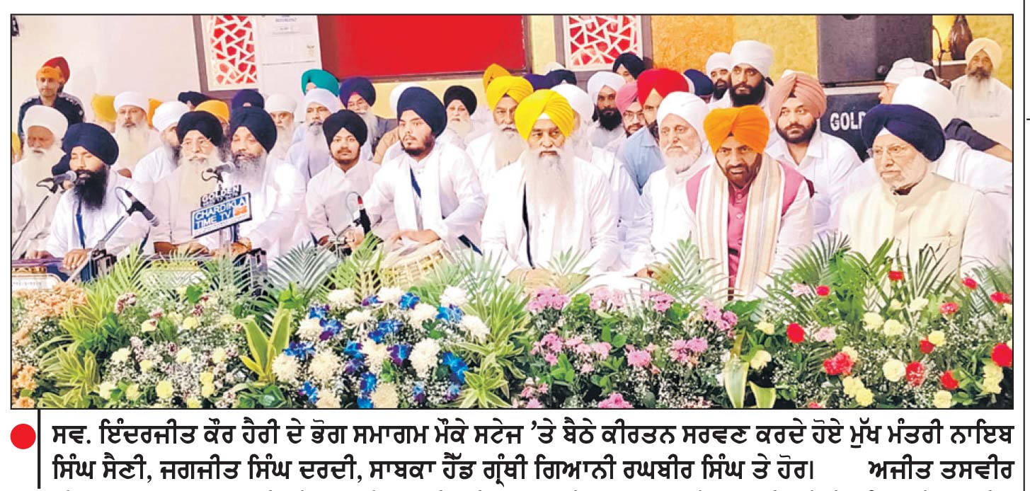 ਅੱਜ ਦੀ ਪੀੜ੍ਹੀ ਲਈ ਸਾਈਕਲੋਪੀਡੀਆ ਸਨ ਇੰਦਰਜੀਤ ਕੌਰ-ਨਾਇਬ ਸਿੰਘ ਸੈਣੀ