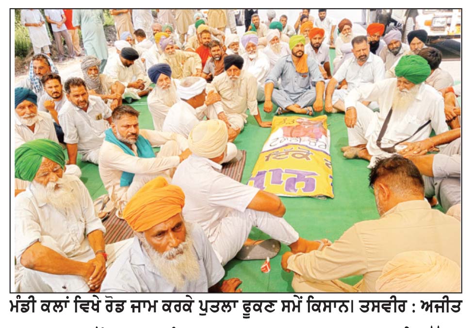 ਬਿਜਲੀ ਕਟੌਤੀ ਤੋਂ ਤੰਗ ਕਿਸਾਨਾਂ ਦਾ ਫਿਰ ਸੜਕ ’ਤੇ ਹੱਲਾ ਮੰਡੀ ਕਲਾਂ ਵਿਖੇ ਰਾਮਪੁਰਾ - ਦਮਦਮਾ ਰੋਡ ਜਾਮ