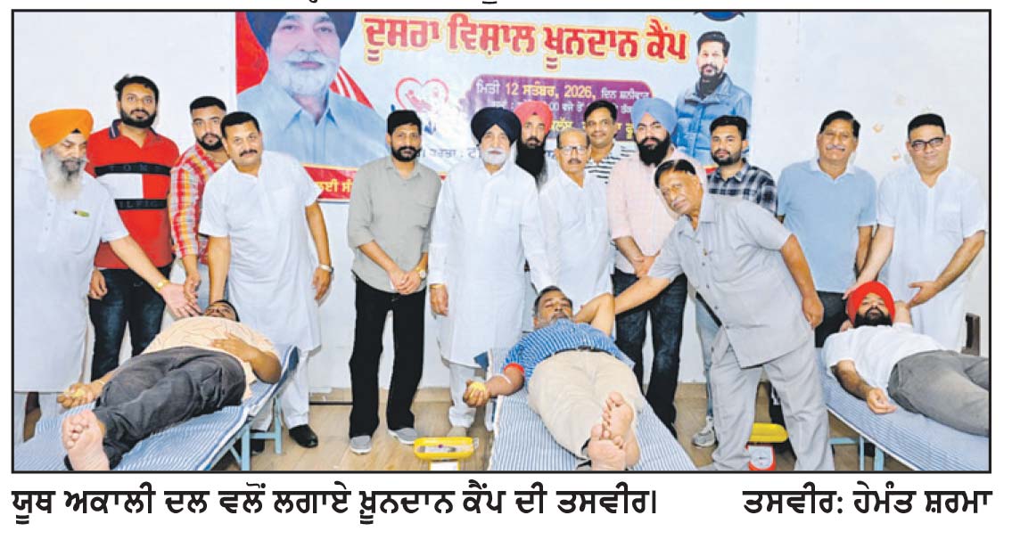 ਯੂਥ ਅਕਾਲੀ ਦਲ ਵਲੋਂ ਪੈਂਥਰ ਕਲੱਬ ਵਿਖੇ ਖ਼ੂਨਦਾਨ ਕੈਂਪ ਲਗਾਇਆ ਖ਼ੂਨਦਾਨ ਕੈਂਪ ਮੌਕੇ 57 ਲੋਕਾਂ ਨੇ ਕੀਤਾ ਖ਼ੂਨ ਦਾਨ