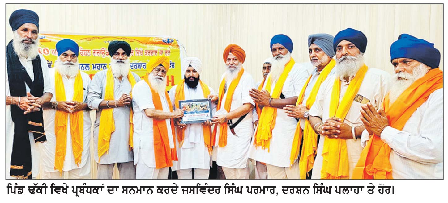ਸਿੱਖ ਵੈੱਲਫੇਅਰ ਸੁਸਾਇਟੀ ਹੁਸ਼ਿਆਰਪੁਰ ਵਲੋਂ ਵੱਖ-ਵੱਖ ਪਿੰਡਾਂ ’ਚ ਗੁਰਮਤਿ ਸਮਾਗਮ