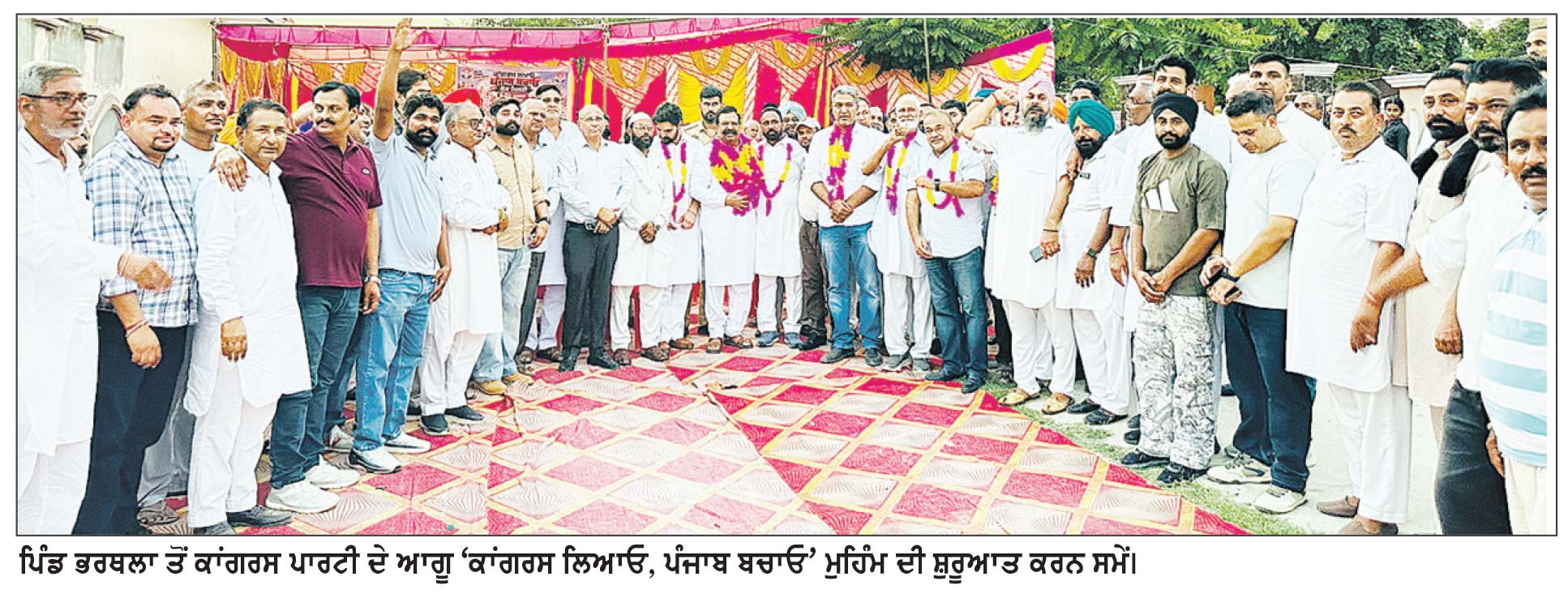 ਭਰਥਲਾ ਤੋਂ ਕਾਂਗਰਸ ਨੇ ਛੇੜਿਆ ‘ਪੰਜਾਬ ਬਚਾਓ ਲੋਕ ਮਿਲਣੀ’ ਦਾ ਬਿਗੁਲ