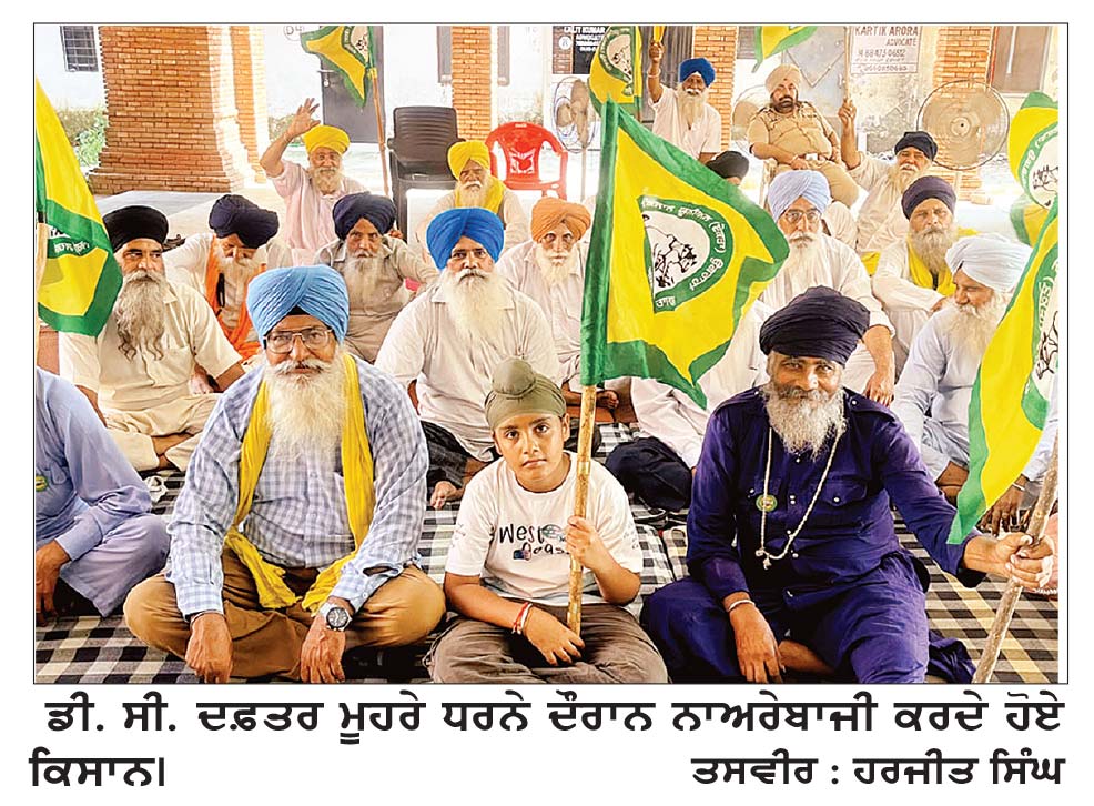 ਲਗਾਤਾਰ ਪੰਦਰਵੇਂ ਦਿਨ ਛੁੱਟੀ ਵਾਲੇ ਦਿਨ ਵੀ ਡੀ. ਸੀ. ਦਫ਼ਤਰਾਂ ਮੂਹਰੇ ਡਟੇ ਰਹੇ ਕਿਸਾਨ