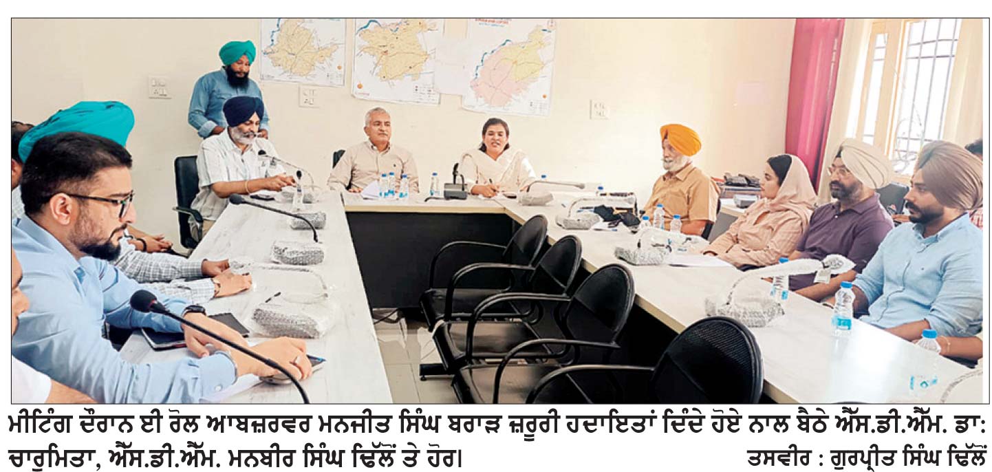 ਈ ਰੋਲ ਆਬਜ਼ਰਵਰ ਮਨਜੀਤ ਸਿੰਘ ਬਰਾੜ ਵਲੋਂ ਅਜਨਾਲਾ ਵਿਖੇ ਮਾਨਤਾ ਪ੍ਰਾਪਤ ਰਾਜਨੀਤਿਕ ਪਾਰਟੀਆਂ ਦੇ ਨੁਮਾਇੰਦਿਆਂ ਨਾਲ ਮੀਟਿੰਗ
ਯੋਗ ਨਾਗਰਿਕ ਦਾ ਨਾਂਅ ਵੋਟਰ ਸੂਚੀ ਤੋਂ ਬਾਹਰ ਨਾ ਰਹੇ ਅਤੇ ਵੋਟਰ ਸੂਚੀਆਂ ਨੂੰ ਗ਼ਲਤੀ ਰਹਿਤ ਬਣਾਉਣ ’ਤੇ ਦਿੱਤਾ ਜ਼ੋਰ