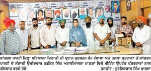 ਕਾਂਗਰਸ ਵਲੋਂ ਬਿਜਲੀ ਬੋਰਡ ਦਫ਼ਤਰ ਪਟਿਆਲਾ ਵਿਖੇ ਦਿੱਤੇ ਜਾ ਰਹੇ ਧਰਨੇ ਦੀਆਂ ਤਿਆਰੀਆਂ ਸੰਬੰਧੀ ਰੰਧਾਵਾ ਅਤੇ ਅਰਾਈਂਮਾਜਰਾ ਦੀ ਅਗਵਾਈ ਹੇਠ ਬੈਠਕ