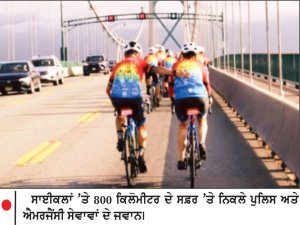 ਕੈਂਸਰ ਪੀੜਤ ਬੱਚਿਆਂ ਲਈ ਪੁਲਿਸ ਮੁਲਾਜ਼ਮਾਂ ਵਲੋਂ ਸਾਈਕਲ ਯਾਤਰਾ